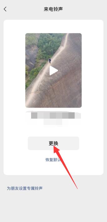 打別人微信語音怎么有彩鈴(4)