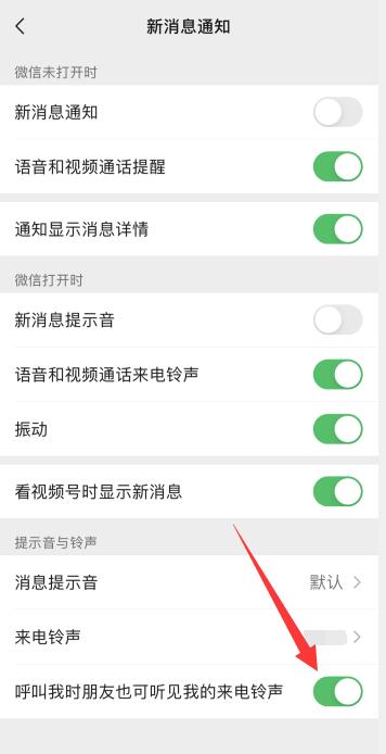 打別人微信語音怎么有彩鈴(7)