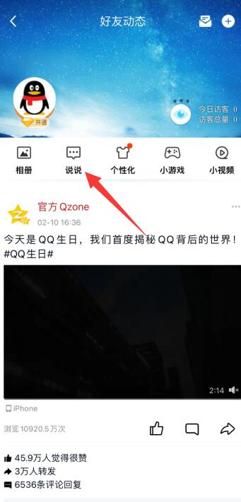 qq怎么批量刪除空間說說(2)