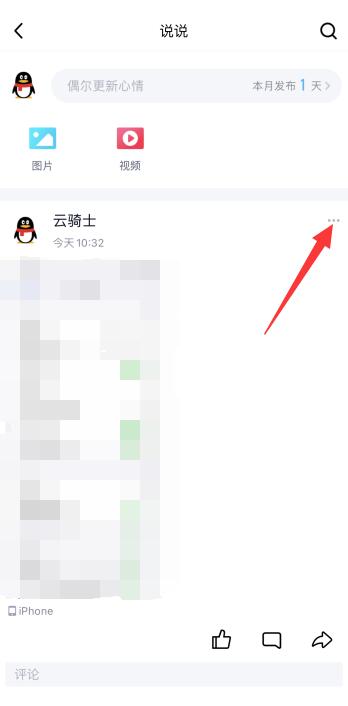 qq怎么批量刪除空間說說(3)