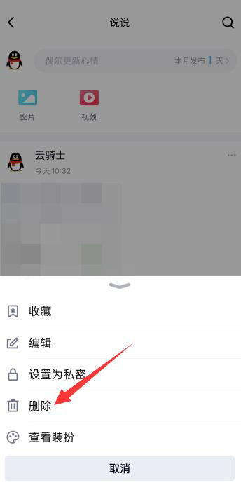 qq怎么批量刪除空間說說(4)