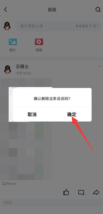 qq怎么批量刪除空間說說(5)
