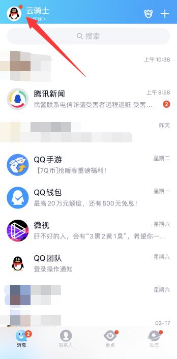qq空間私密怎么解除(1)