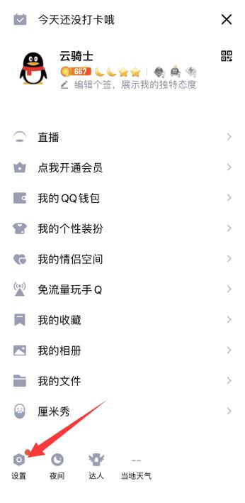qq空間私密怎么解除(2)