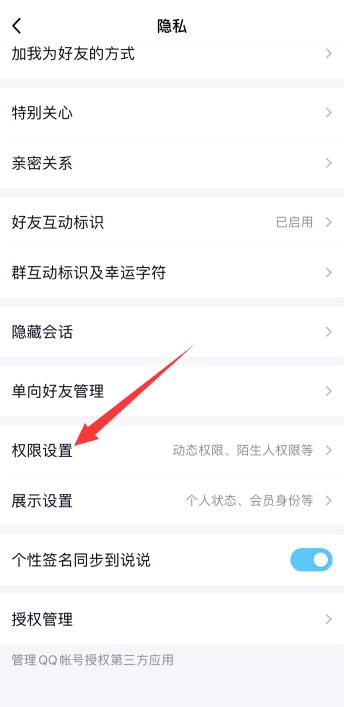 qq空間私密怎么解除(4)
