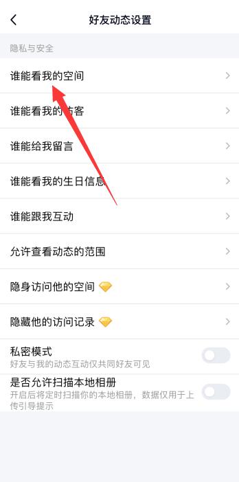 qq空間私密怎么解除(7)