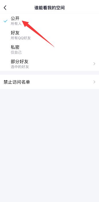 qq空間私密怎么解除(8)
