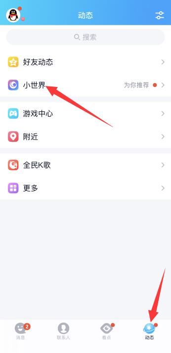 qq小世界怎么看瀏覽記錄(1)