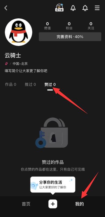 qq小世界怎么看瀏覽記錄(2)