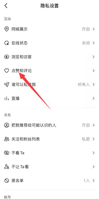 2021版抖音怎么關(guān)閉評論權(quán)限(4)