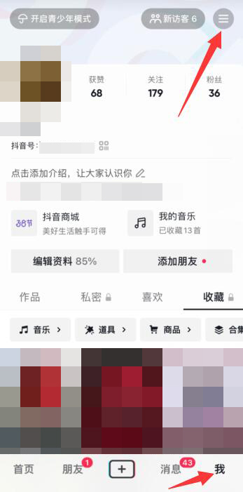2021版抖音怎么關(guān)閉評論權(quán)限(1)
