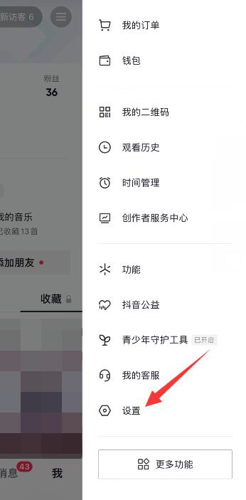 2021版抖音怎么關(guān)閉評論權(quán)限(2)