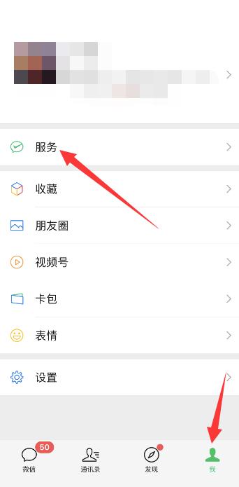 微信上綁定的銀行卡怎樣解除(1)