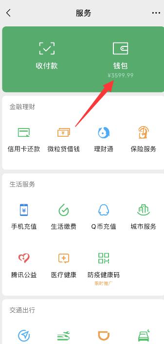 微信上綁定的銀行卡怎樣解除(2)