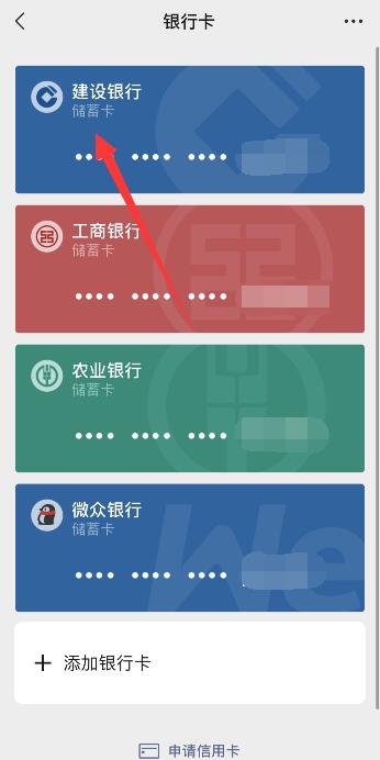 微信上綁定的銀行卡怎樣解除(4)