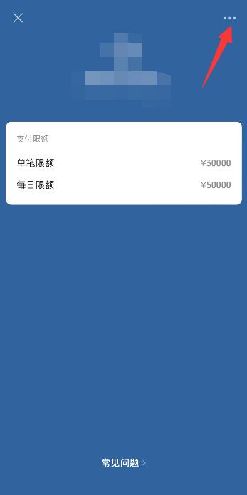 微信上綁定的銀行卡怎樣解除(5)