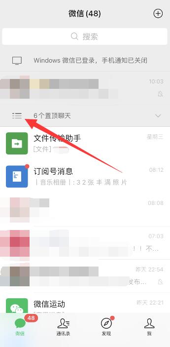 微信折疊置頂聊天怎么打開(1)