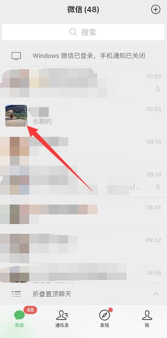 微信折疊置頂聊天怎么打開(2)