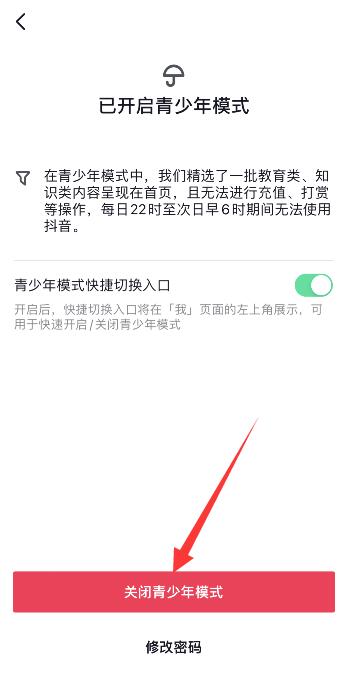 抖音監(jiān)護(hù)人怎么取消(4)