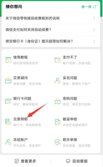銀行卡被限額了怎么解決微信(3)
