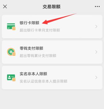 銀行卡被限額了怎么解決微信(4)