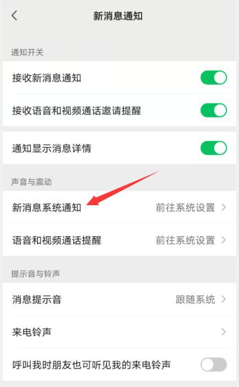 微信聽不到聲音在哪里設(shè)置(2)