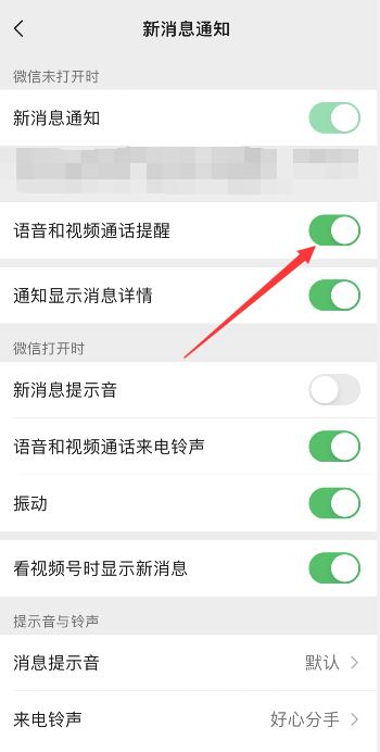 別人給我打微信視頻不響鈴怎么回事(3)