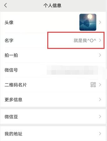 微信昵稱(chēng)不能用特殊符號(hào)怎么解決(4)