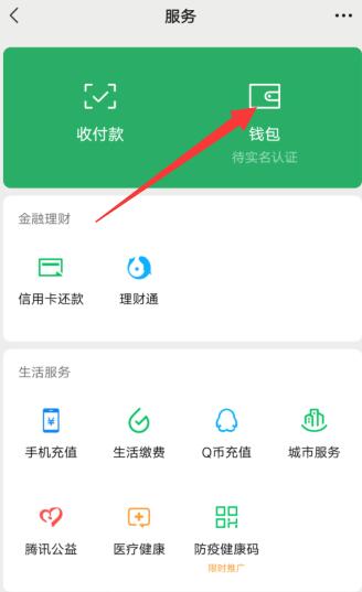 微信掃碼支付不了怎么解除限制(1)