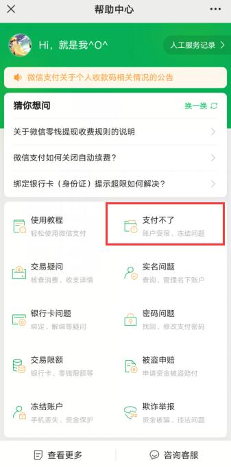 微信掃碼支付不了怎么解除限制(3)