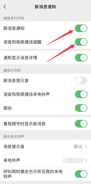 微信語(yǔ)音沒(méi)有提醒聲音怎么設(shè)置(3)