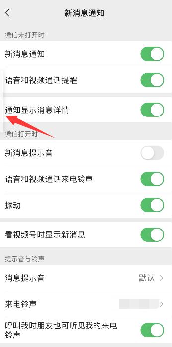微信語(yǔ)音沒(méi)有提醒聲音怎么設(shè)置(4)