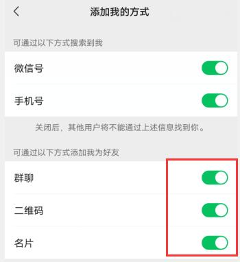 微信群聊怎么設(shè)置不自動加入(3)