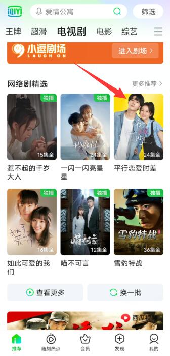 愛奇藝怎么緩存視頻離線觀看