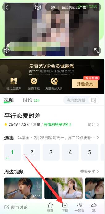 愛奇藝怎么緩存視頻離線觀看(1)