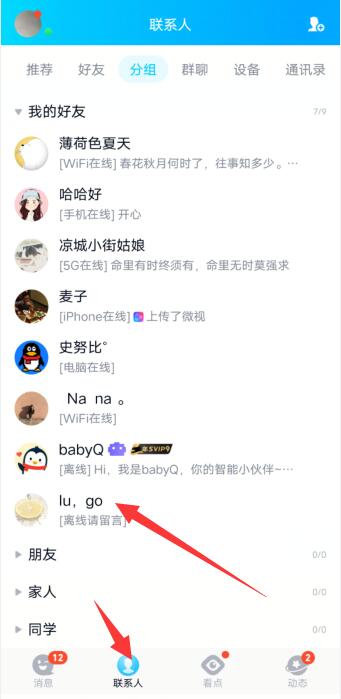 qq怎么徹底拉黑刪除一個人