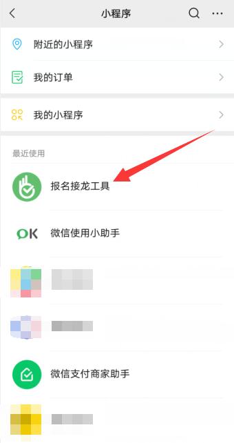 微信群接龍怎么刪除(1)