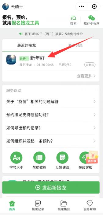 微信群接龍怎么刪除(2)