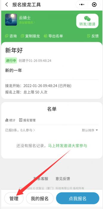 微信群接龍怎么刪除(3)