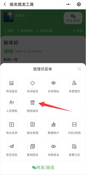 微信群接龍怎么刪除(4)