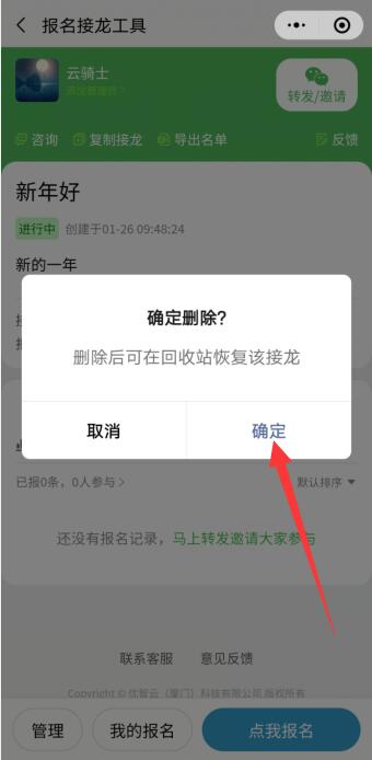 微信群接龍怎么刪除(5)