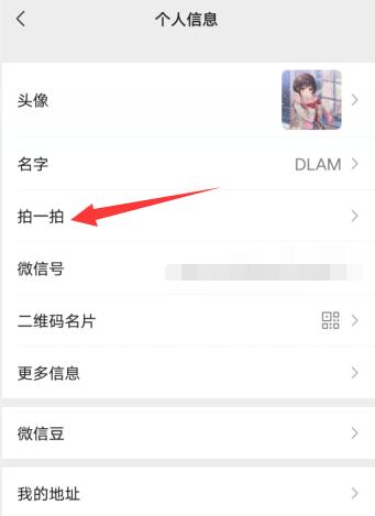 微信拍一拍怎么設(shè)置文字拍別人(1)