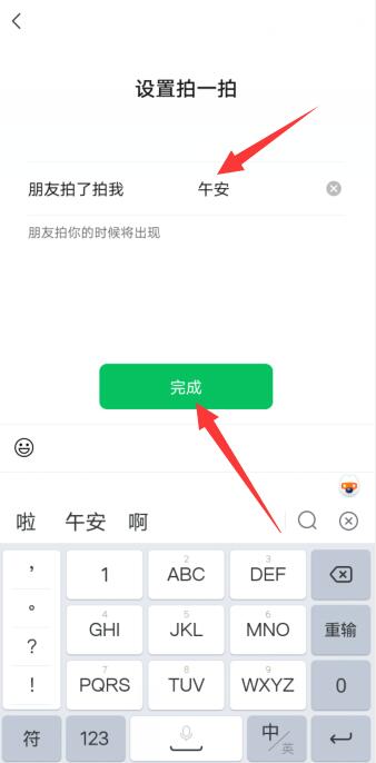 微信拍一拍怎么設(shè)置文字拍別人(2)