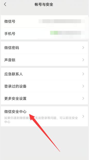 微信被禁止發(fā)消息怎么解除(2)