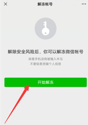 微信被禁止發(fā)消息怎么解除(4)