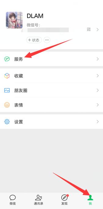 微信怎么恢復生活繳費