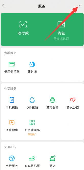 微信怎么恢復生活繳費(1)