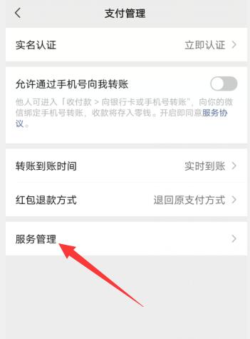 微信怎么恢復生活繳費(2)