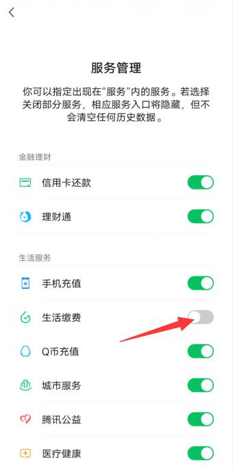 微信怎么恢復生活繳費(3)