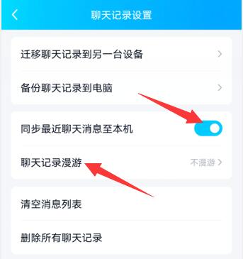 qq怎么恢復(fù)聊天記錄(4)
